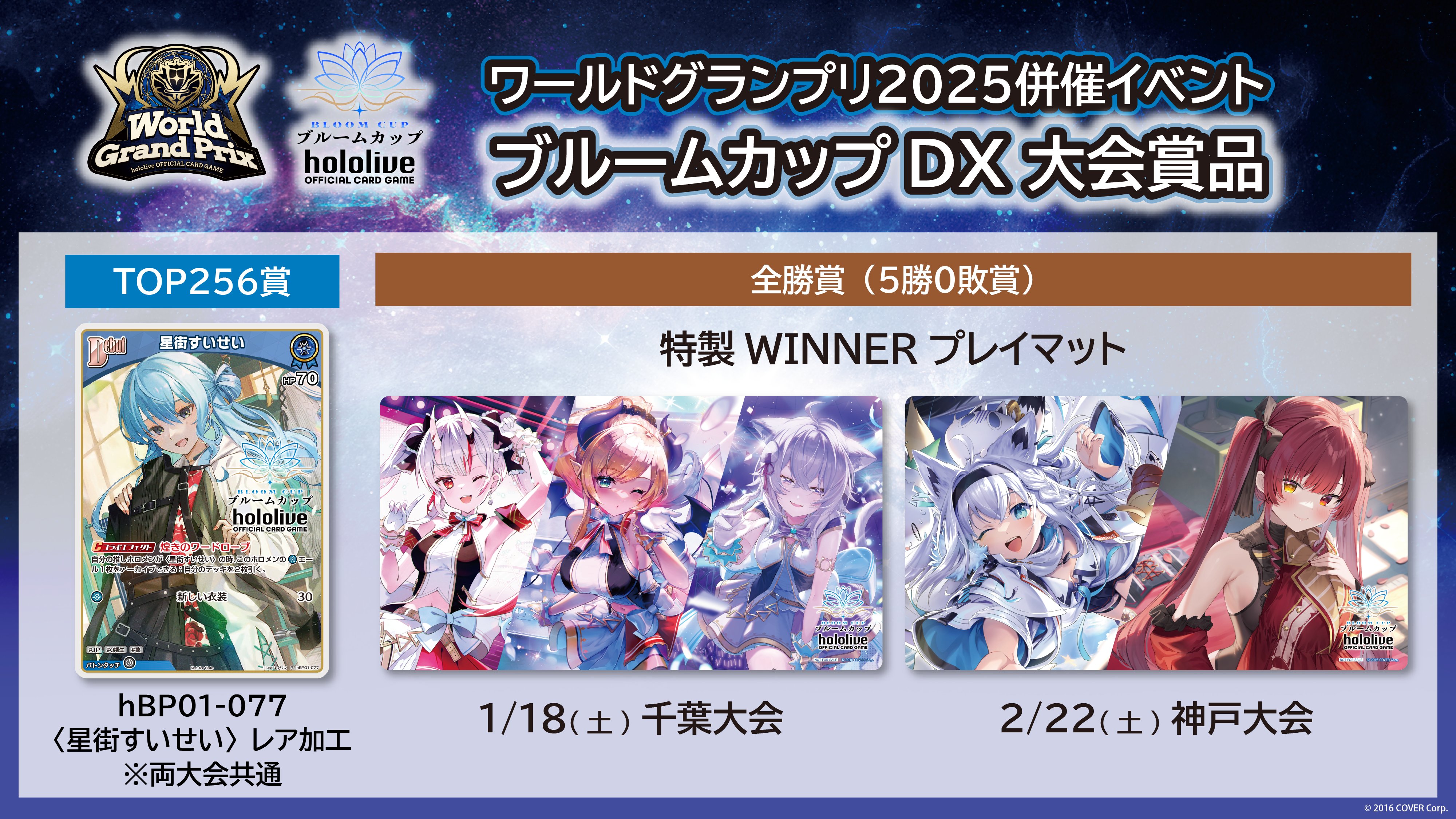 星街すいせい プレイマット 光り 0期生 星街すいせい プレイマット 光り 0期生