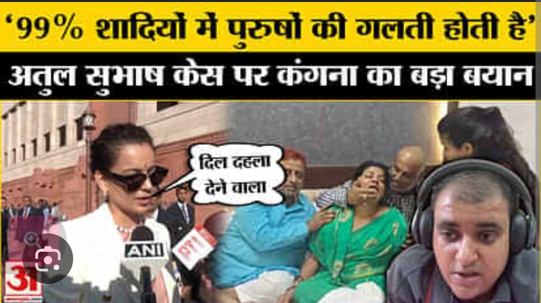 Why every1 is making #AtulSubhash case as
Men
Vs
Women 
like <a href="/KanganaTeam/">Kangana Ranaut</a> did
It is more a question on functioning of Judiciary and System..
How easy to file a matrimonial case, even criminal case nd that too without any evidence..
#JusticeForAtulSubhash
#JusticeIsDue
<a href="/realsiff/">SIFF - Save Indian Family Foundation</a>