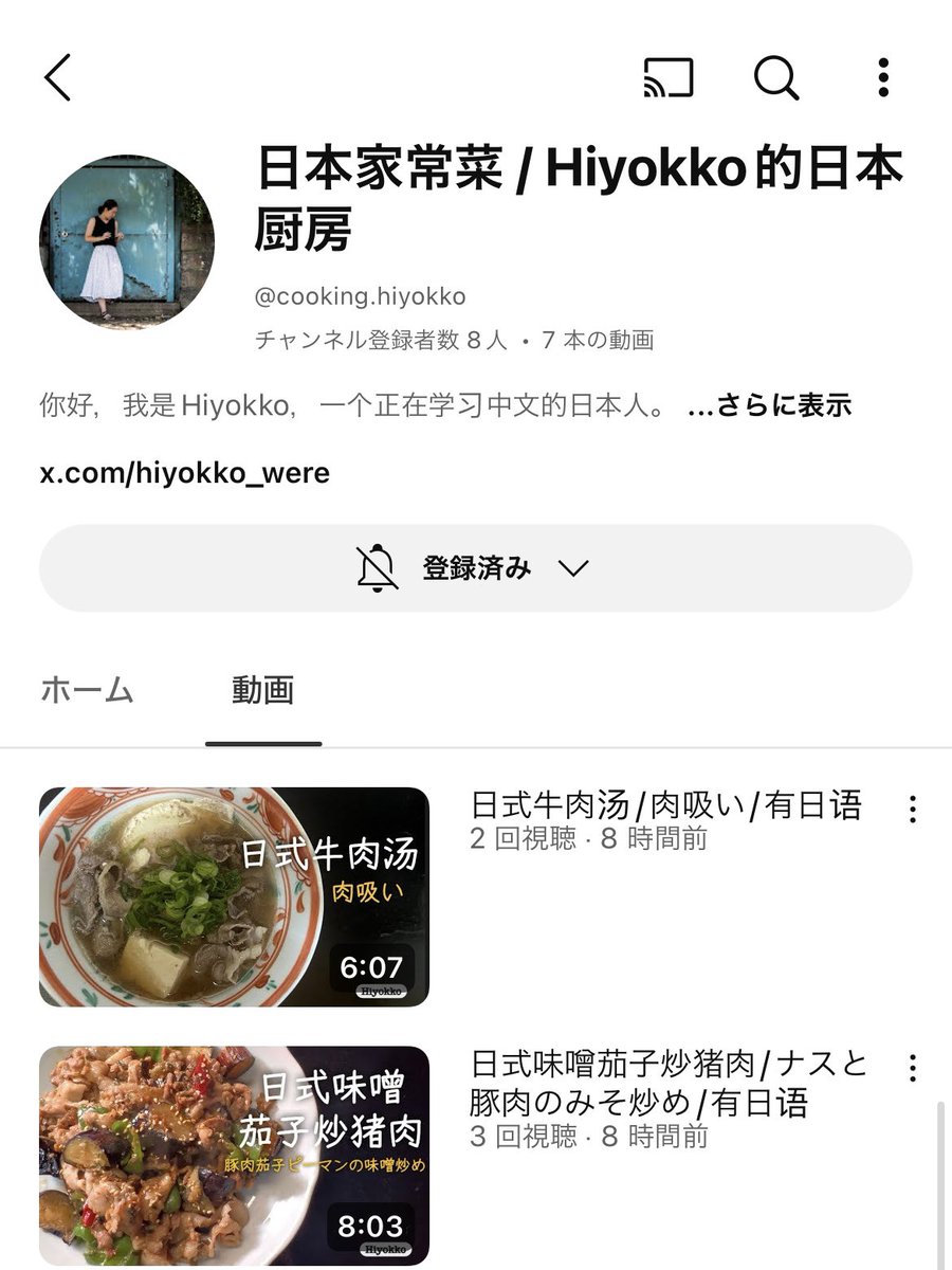 hiyokko_were's tweet image. YouTube開設しましたー!
(日本語、中国語の簡単な字幕あり)
做视频很有趣,我开了一个YouTube料理频道。字幕是中日双语的。
因为是用iPhone拍摄和编辑的,且我的拍摄技能和编辑技能还不足,可能有些地方看起来不太清楚,完成的视频水平不太高。…