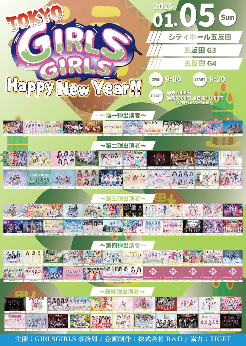 1/5(日) タイムテーブル公開🗼】 🎍TOKYO GIRLS GIRLS Happy New Year