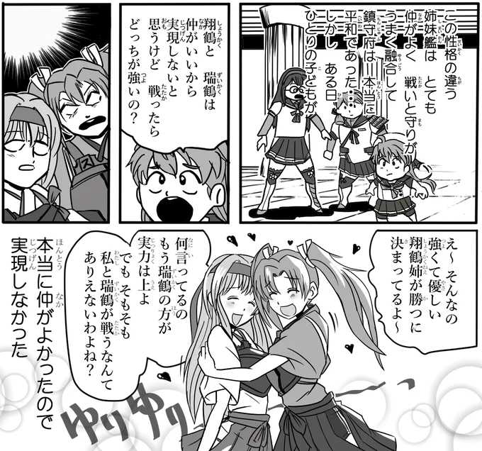 じゃあぼくも鶴姉妹百合漫画を投下しておくか 