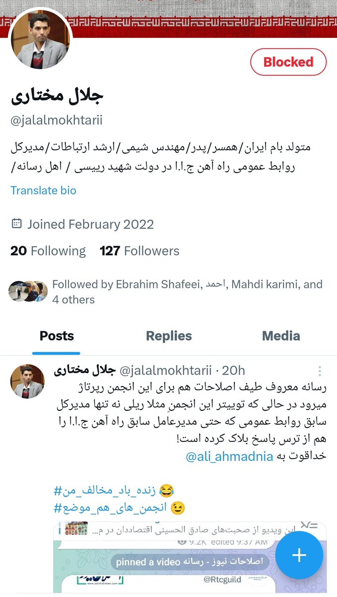 Rtcguild's tweet photo. از زمان انتشار توییت قبلی، چند کاربر عموماً جعلی سمپات مدیرعامل معزول راه‌آهن با توییت‌های پیش‌دستانه و بی‌ادبانه، سعی دارند به اعتبار گزارش بسیار تلخ اما واقعی ۷ تشکل بزرگ و معتبر کشور خدشه وارد کنند.
این چنگ‌زنی ناشیانه، مانع پی‌گیری جدی تشکل‌ها برای تنبیه متخلفان نمی‌شود. https://t.co/2kinz3AEEi