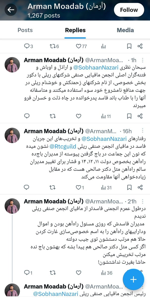 Rtcguild's tweet photo. از زمان انتشار توییت قبلی، چند کاربر عموماً جعلی سمپات مدیرعامل معزول راه‌آهن با توییت‌های پیش‌دستانه و بی‌ادبانه، سعی دارند به اعتبار گزارش بسیار تلخ اما واقعی ۷ تشکل بزرگ و معتبر کشور خدشه وارد کنند.
این چنگ‌زنی ناشیانه، مانع پی‌گیری جدی تشکل‌ها برای تنبیه متخلفان نمی‌شود. https://t.co/2kinz3AEEi