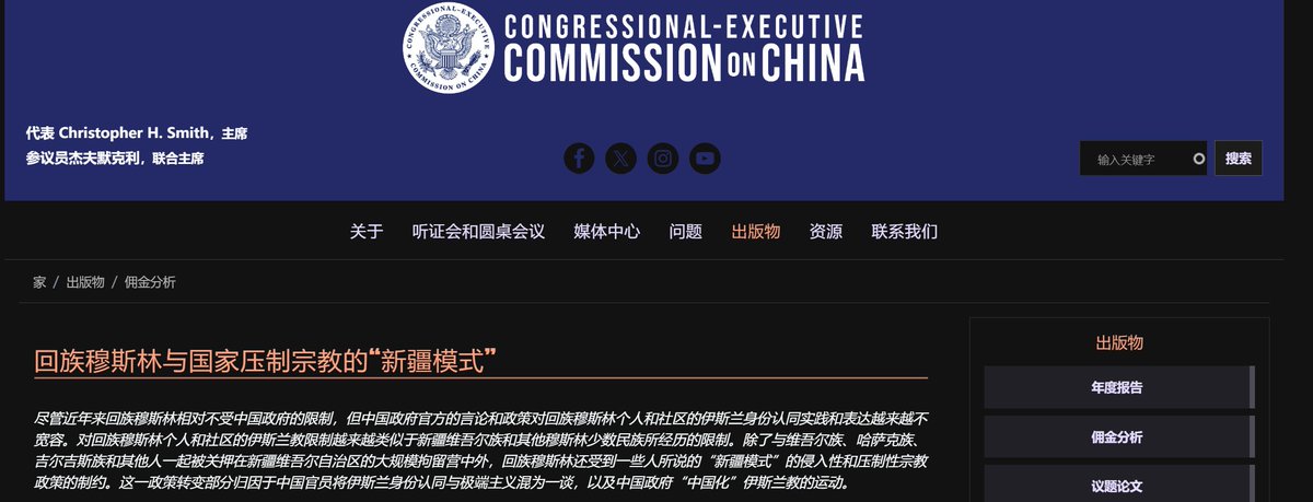 huirights's tweet photo. 稍早时，美国国会发表分析文章<回族穆斯林与国家压制宗教的“新疆模式”>,文章分析中国各地官员针对回族穆斯林和回族穆斯林社区实施的限制和镇压与新疆维吾尔族和其他穆斯林少数民族所经历的类似。并且要不惜一切代价同化回族穆斯林以及其他少数民族，让伊斯兰教中国化。