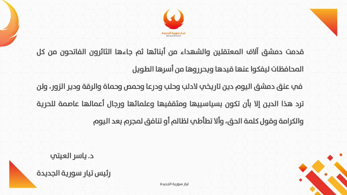 تيار سورية الجديدة tweet media