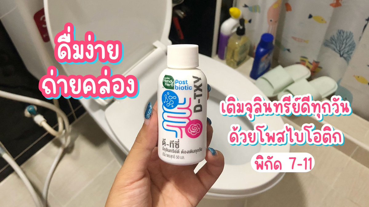ป้ายยาไอเทมที่สายกินสายธาตุหนักต้องลอง! ดีทีซี่ช็อต  ชากุหลาบผสมโพสไบโอติกส์ รสส้มยูสุ🍊 ดื่ม 1 ขวดก่อนทานมื้อหนัก รับรองว่าจู๊ดทันใจ ลำไส้แฮปปี้ เพราะในขวดนี้มีทั้งชากุหลาบ โพสไบโอติกส์ และไฟเบอร์เลย รสชาติคือดี เปรี้ยว ๆ หวาน ๆ ดื่มง่าย ขวดละ 25 บาทเอง พิกัด 7-11 น้าาา

#DTXY #DTXYShot #อร่อยไม่มีน้ำตาล #รีวิวเซเว่น