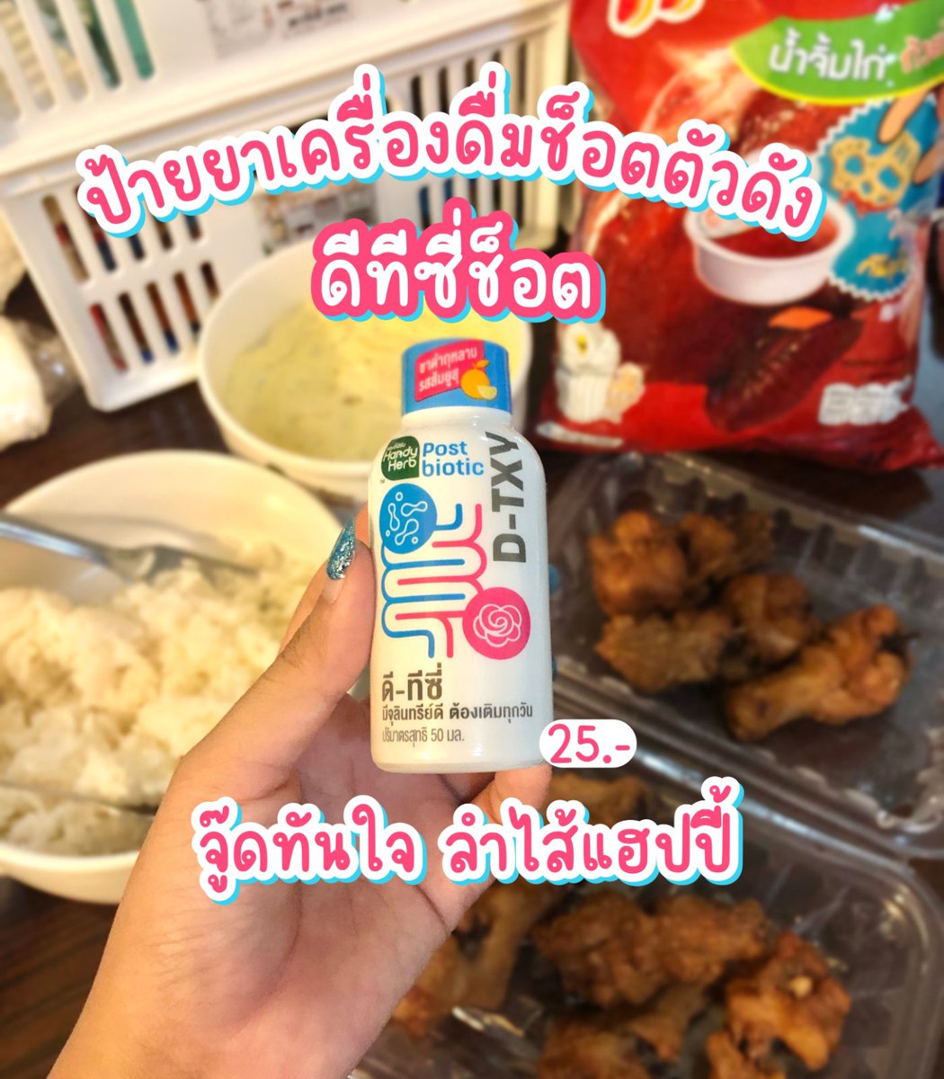 ป้ายยาไอเทมที่สายกินสายธาตุหนักต้องลอง! ดีทีซี่ช็อต  ชากุหลาบผสมโพสไบโอติกส์ รสส้มยูสุ🍊 ดื่ม 1 ขวดก่อนทานมื้อหนัก รับรองว่าจู๊ดทันใจ ลำไส้แฮปปี้ เพราะในขวดนี้มีทั้งชากุหลาบ โพสไบโอติกส์ และไฟเบอร์เลย รสชาติคือดี เปรี้ยว ๆ หวาน ๆ ดื่มง่าย ขวดละ 25 บาทเอง พิกัด 7-11 น้าาา

#DTXY #DTXYShot #อร่อยไม่มีน้ำตาล #รีวิวเซเว่น