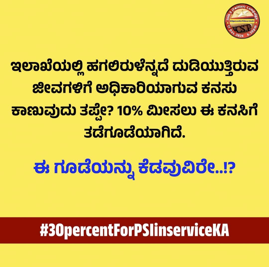 rchougala1998's tweet photo. #30percentforPSIinserviceKA https://t.co/cnqqqpi5cZ