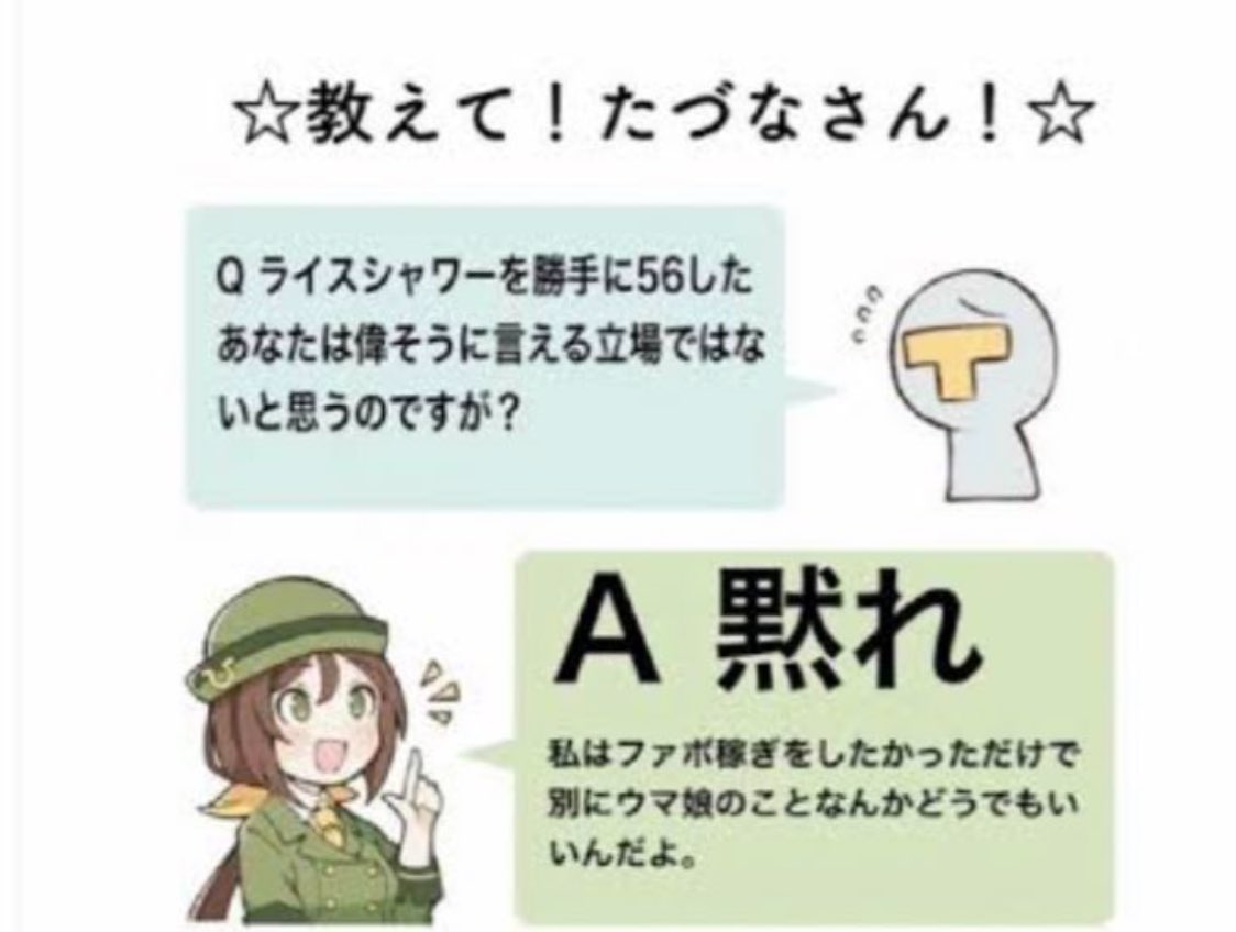 マジかよウマ娘最低だな 