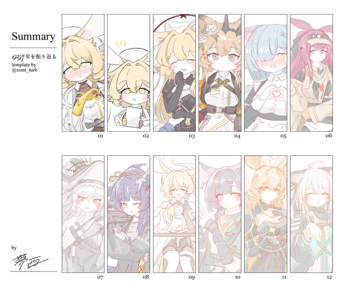 #2024年を振り返る 
イイ感じ 