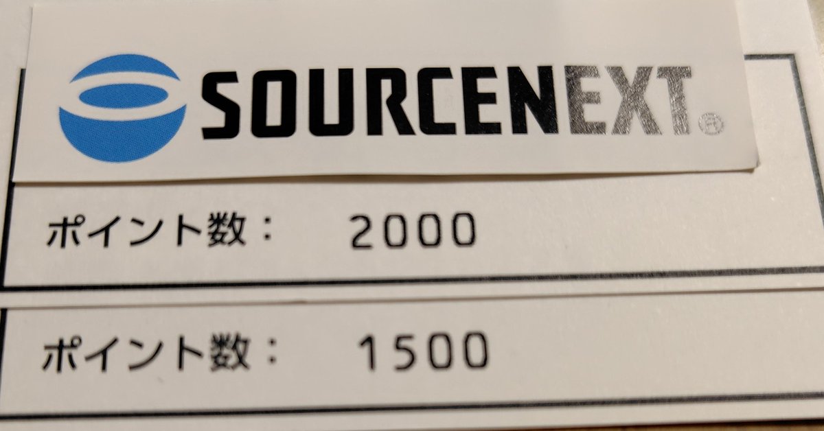 dzziyszeHpMdnak's tweet image. ＃SOURCENEXT から ＃優待 が到着　使用は来月からですね

2名義で3500円分　モバイルバッテリーを購入予定

優待はありがたいですが ソースネクスト自体は含み損です。。。