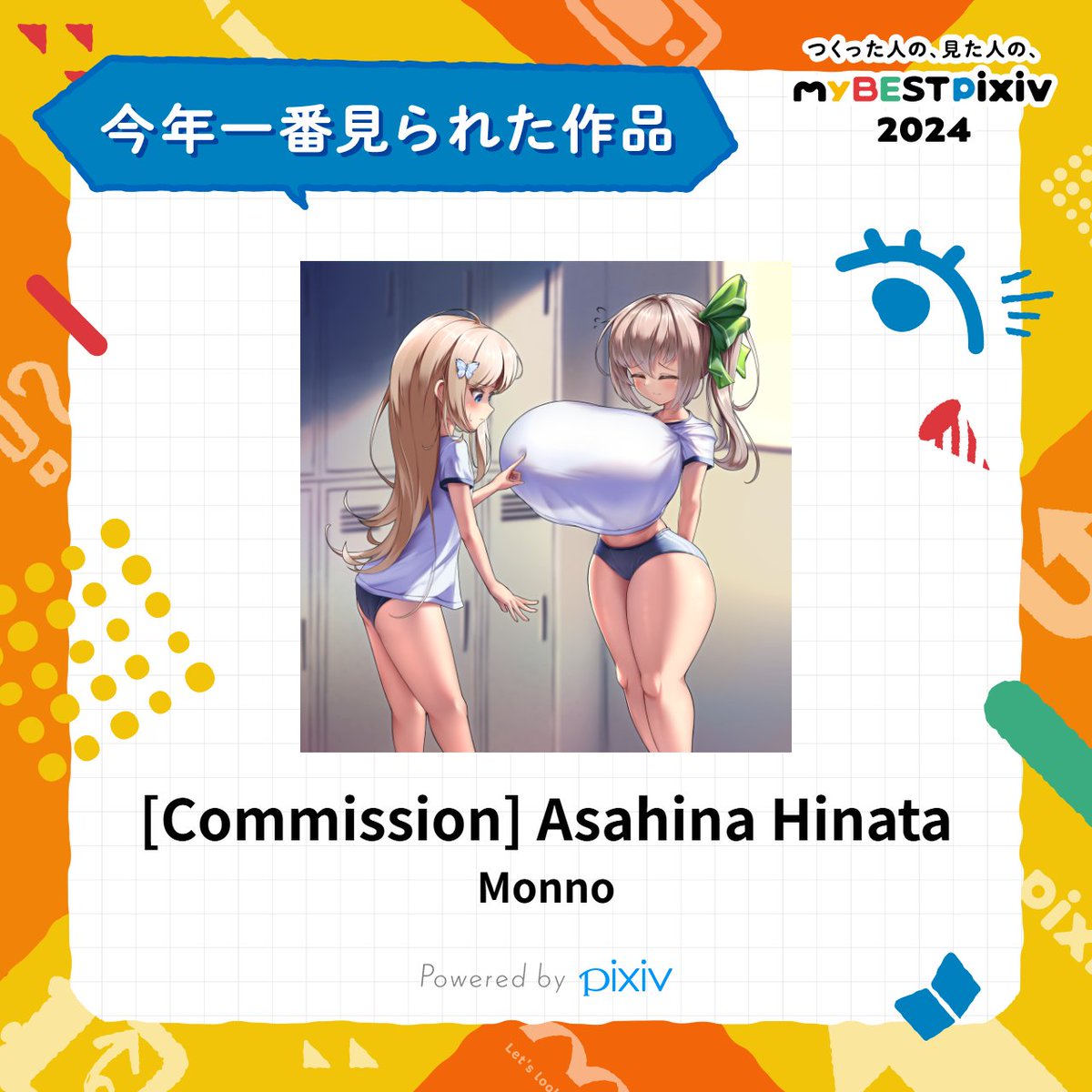 今年もお疲れ様でした⸜(*˙꒳˙*)⸝
#myBESTpixiv2024