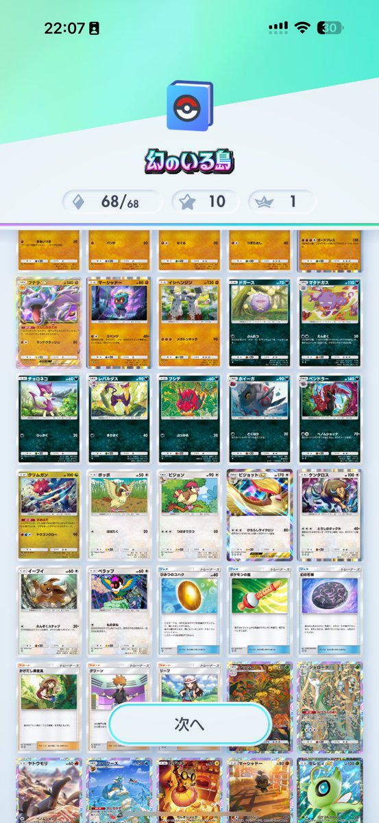 ポケポケとりあえず新弾