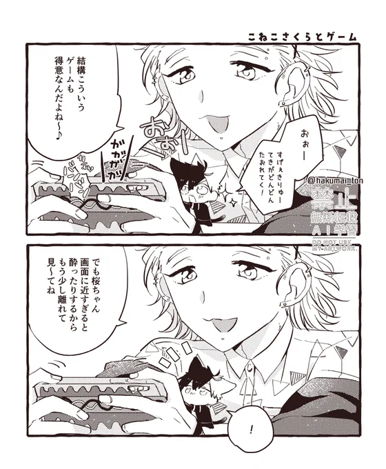 こねこさくらとゲーム(子猫化)
きりゅさく/🌭🌸 