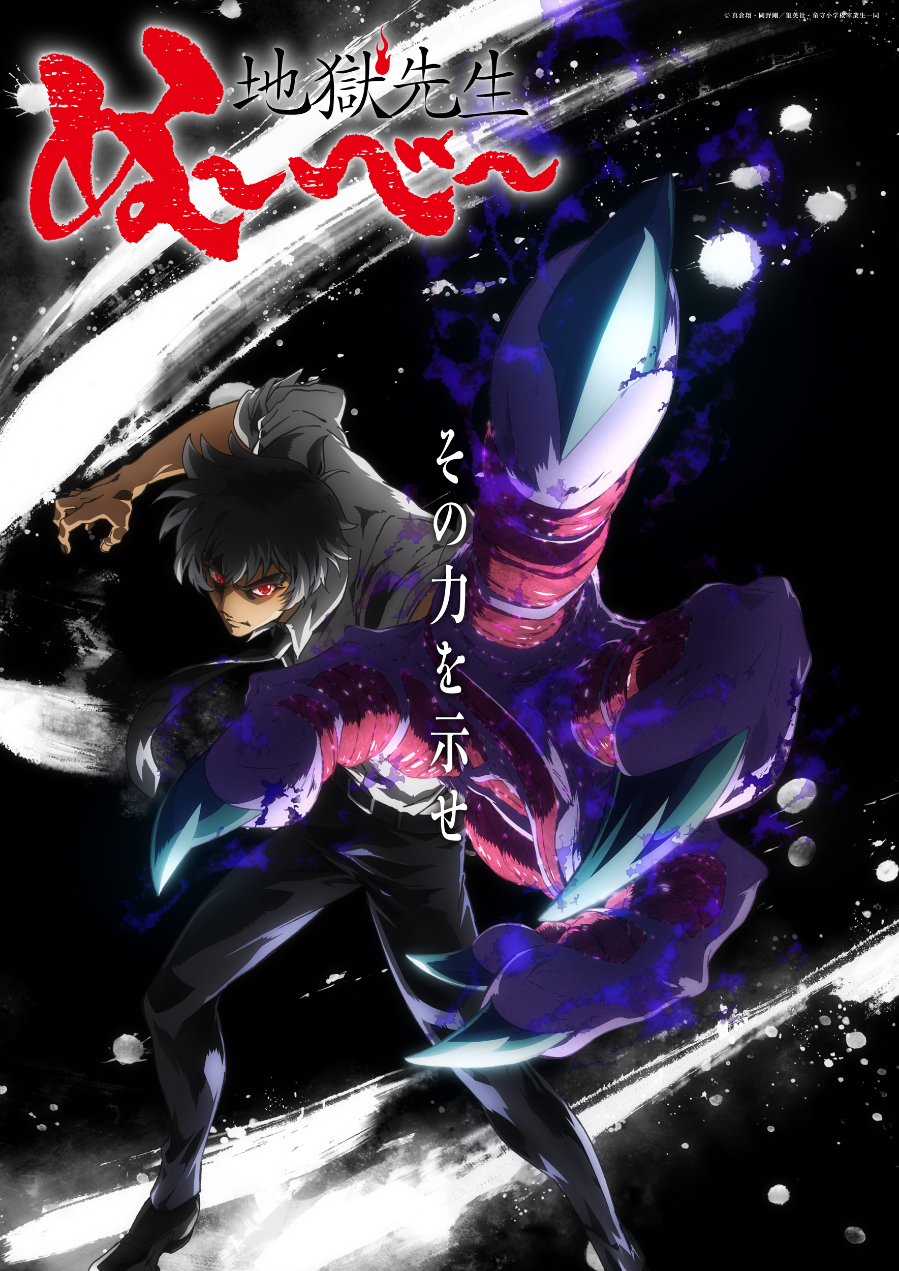 アニメ『地獄先生ぬ～べ～』公式 on X: 