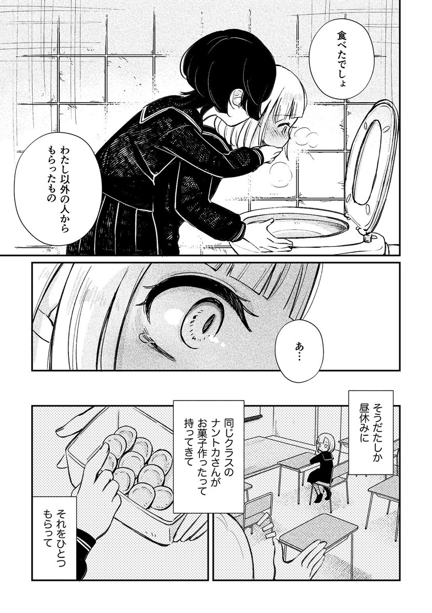 こういうのが好きなんでしょ? [PAGANINI](null)｜無料エロ漫画試し読み