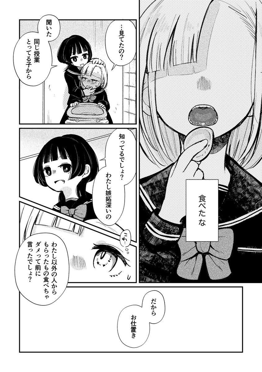 こういうのが好きなんでしょ? [PAGANINI](null)｜無料エロ漫画試し読み