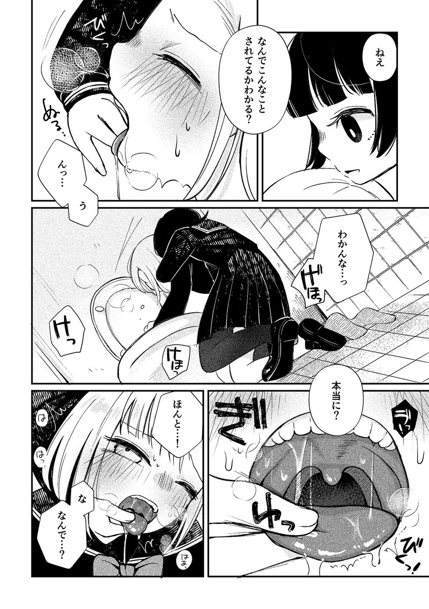 こういうのが好きなんでしょ? [PAGANINI](null)｜無料エロ漫画試し読み