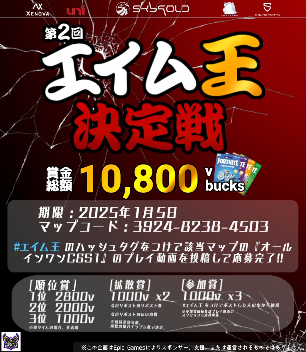 SkyGold_FN's tweet photo. 【第二回エイム王決定戦】
#エイム王 のハッシュタグをつけて、該当MAPの『オールインワンC6S1』のプレイ動画を投稿した方の中から、総額10,800V bucksのプレゼント🎁

⏰期限: 2025/01/05
📍MAPコード: 3924-8238-4503

⚡賞品総額10,800V-bucks⚡
→順位賞
→拡散賞
→参加賞

詳細は画像をチェック https://t.co/fSjazwj4bF