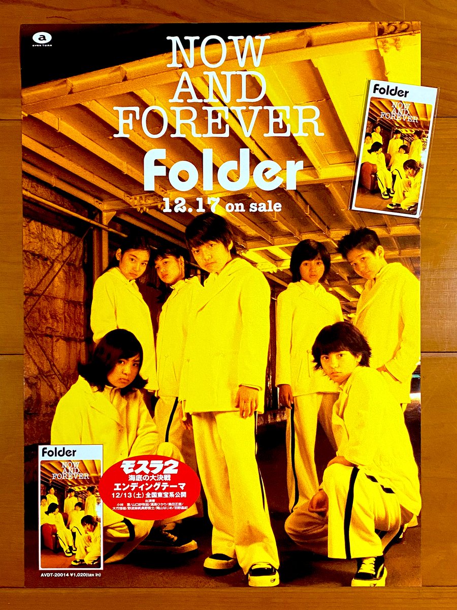 本日で発売から27年！ 1997年12月17日 発売 【NOW AND FOREVER/Folder