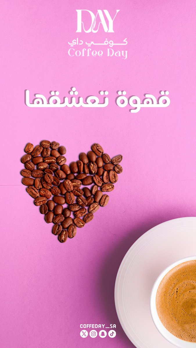 coffeday_sa's tweet photo. قهوة تعشقها 💕☕️ #كوفي_داي 

#قهوة #قهوة_مختصة #قهوة_اليوم #قهوة_المساء #قهوة #قهوتك #مزاج #مزاجك #لذیذ #سينابون #حلا #قهوة_المساء #اسبريسو #احد_رفيدة #ابها #خميس_مشيط #ترند #ويكند #اجازة #رائع #لذیذ #اصناف #مسابقات #جوائز https://t.co/4KDjZe43dt