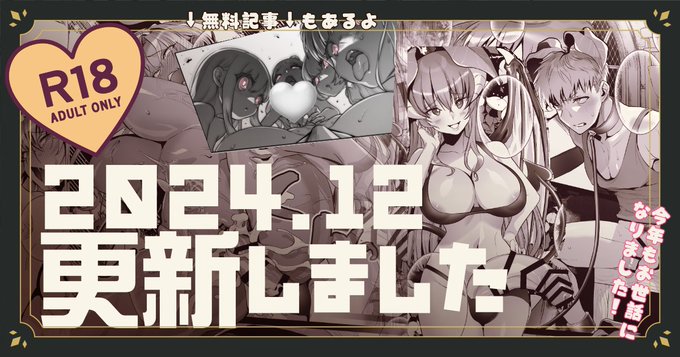 ãFANBOXæŽæ°ã
12æã®æŽæ°ãåŸ
ããããããŸãã!
ä»åã¯ããã¡ãããããããæäººç·æ§ãæäººç·æ§ããé»ã®ã£ã«å(TS)ã®çµã¿åããã«ããŠãããŸãð
Xã§å
¬éæå¿µããæŒ«ç»ãç¡æèšäºã«ãªã£ãŠãã®ã§çŽç·ã«è§Šããããã²èŠãŠã¿ãŠãã ãããŸãã!
ðãªã³ã¯ã¯ããªãŒã«ãŠâ