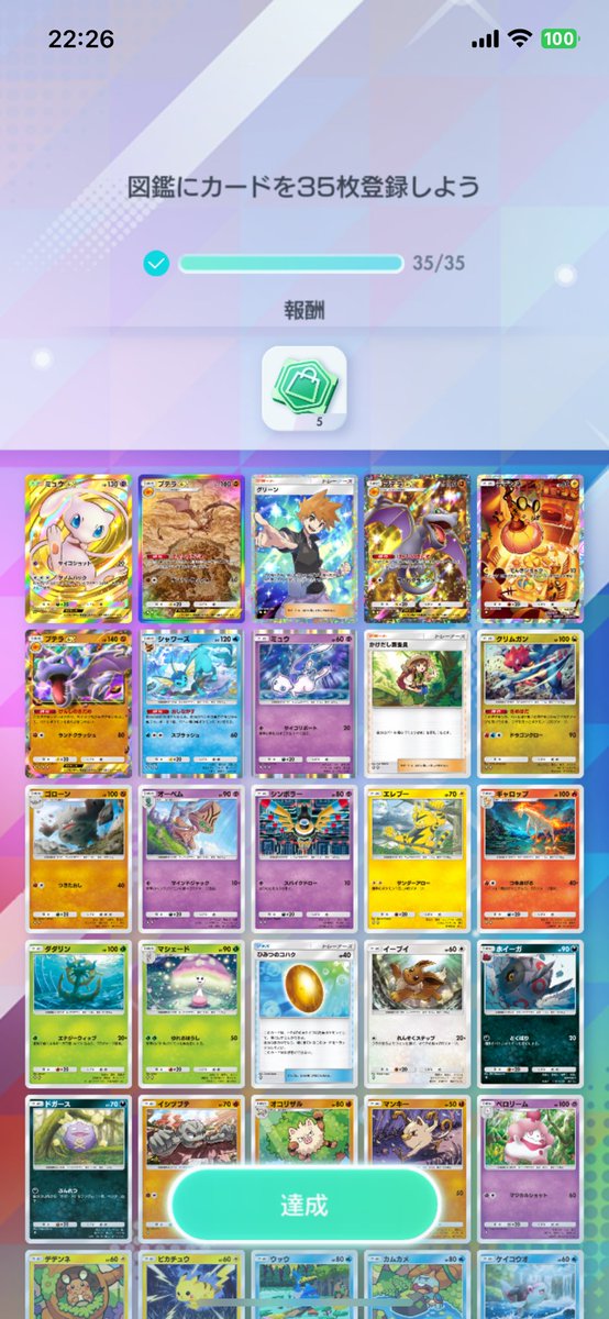 ゴットパック来て焦ってスキップしてもうた