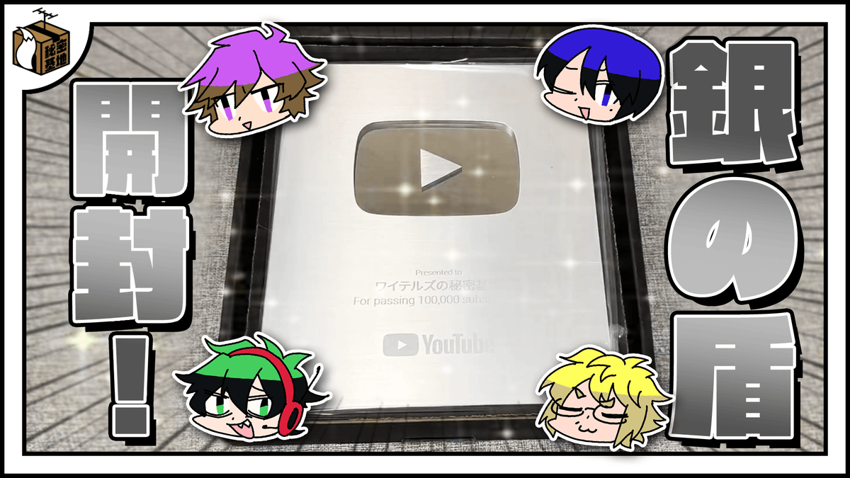 ワイテルズの秘密基地 (@secretbaseWT) / Posts / X