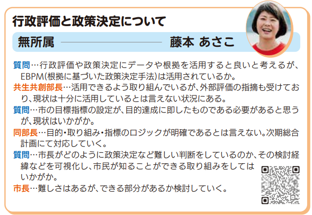 Fujimoto_Asako's tweet photo. みなさん、議会だより、読んでますかー！！？
議員ひとりひとりの政策提言が見れるページがあるからぜひ見てみてくれよなー！！！
わたしは任期の最終年度の今年は、「政策決定の透明性」についてガンガンやってますぜ！！！！
適切なデータをもとに、多くの市民が腹落ちする政策決定をしていきたい！ https://t.co/9iyUZ9CkeS