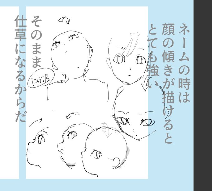 ネームの時は、顔の傾きが描けるととても強い
そのまま仕草になるからだ

ちょっとした仕草を積み重ねると躍動感になるはず 