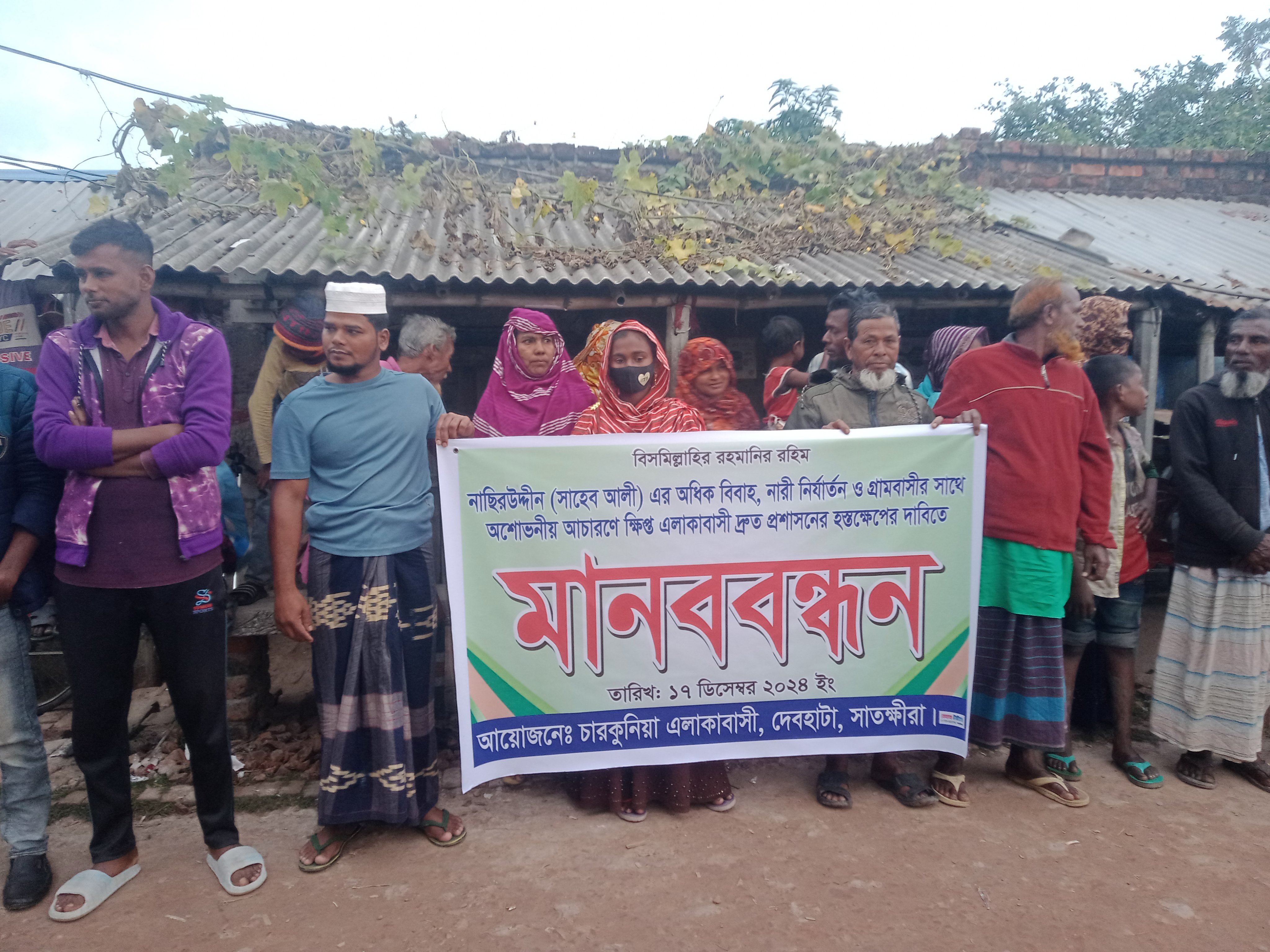 দেবহাটার চারকুনিয়ায় একাধিক বিবাহ ও নারী নির্যাতনকারী সাহেব আলীর শাস্তির দাবিতে মানববন্ধন
