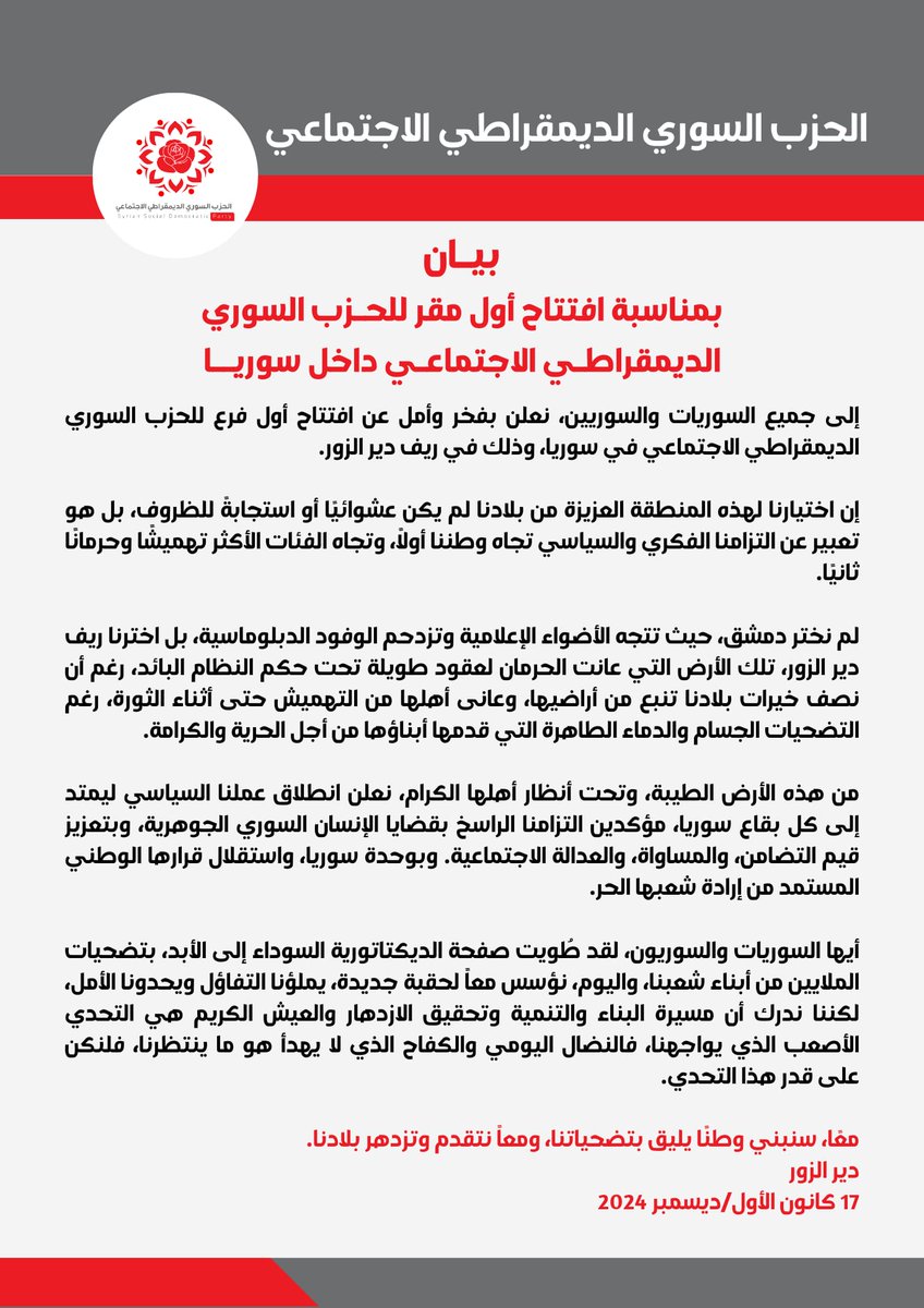 Syriandemocrats's tweet photo. بيان صادر من الحزب السوري الديمقراطي الاجتماعي بمناسبة افتتاح أول مقر له داخل سوريا
 
#الحزب_السوري_الديمقراطي_الاجتماعي
#syrian_social_democratic_party https://t.co/g3nZixvtgs