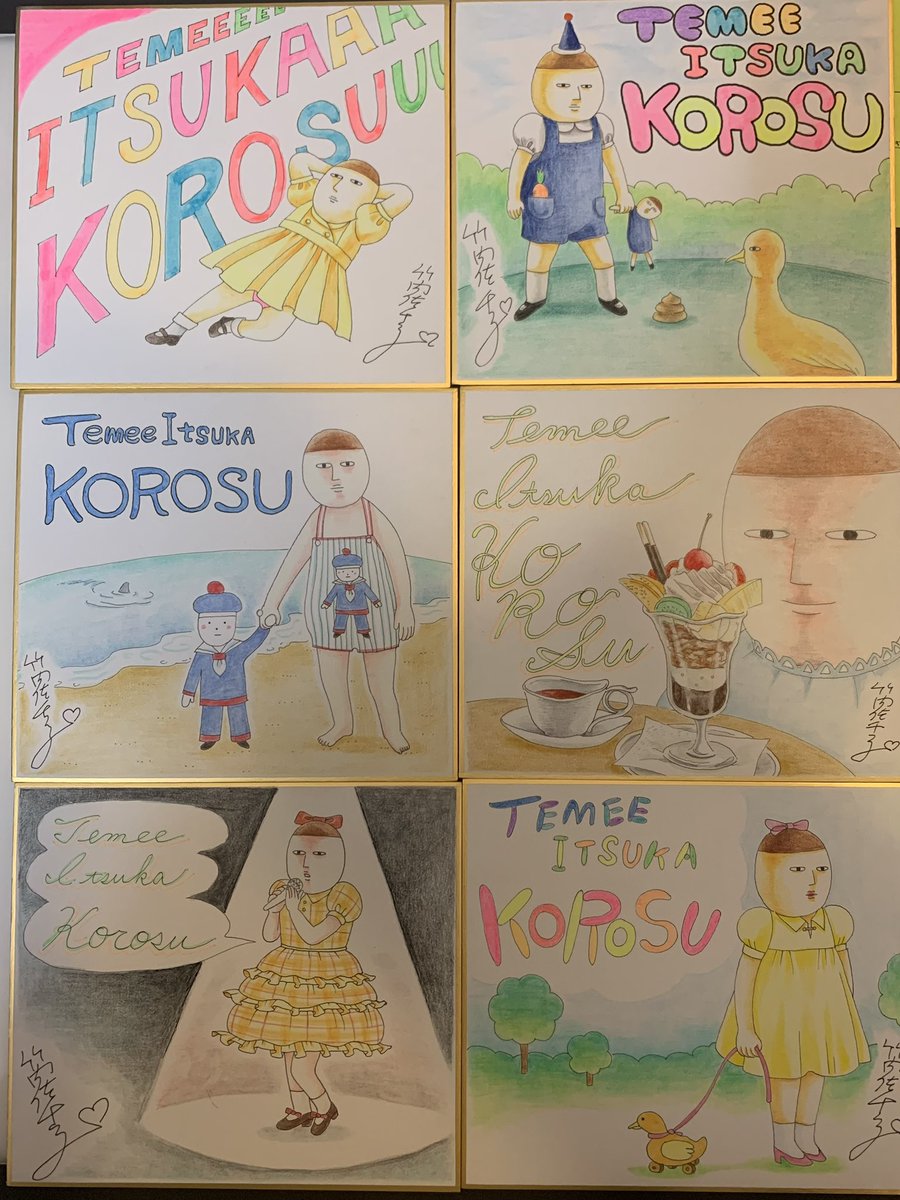 コミティアでおかしな色紙を売ってた頃がなつかしい 