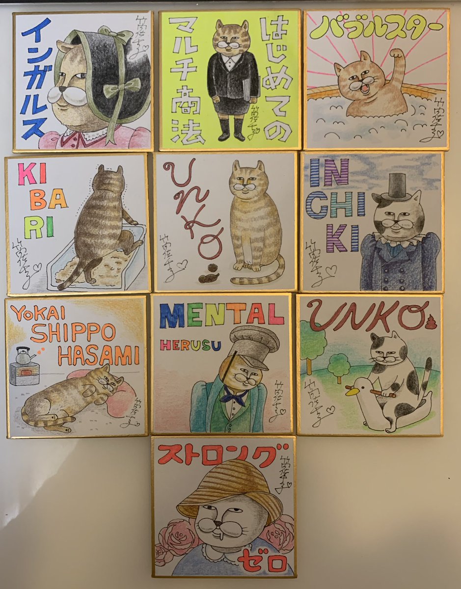 コミティアでおかしな色紙を売ってた頃がなつかしい 