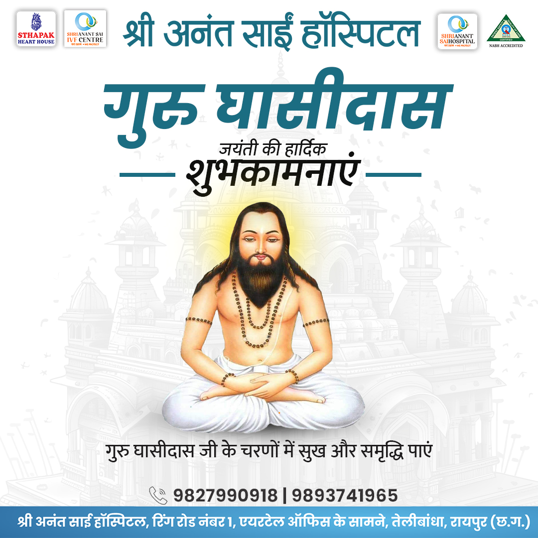 shrianantsai's tweet image. Guru Ghasidas Ji’s teachings guide us towards a life of harmony and truth. Happy Guru Ghasidas Jayanti! 🙏
.
.
.
.
#UnityAndEquality #PeaceAndHarmony #gurughasidas #gurughasidasjayanti #compassionandtruth #PathOfRighteousness #DivineWisdom #truthandequality #gurughasidasbaba