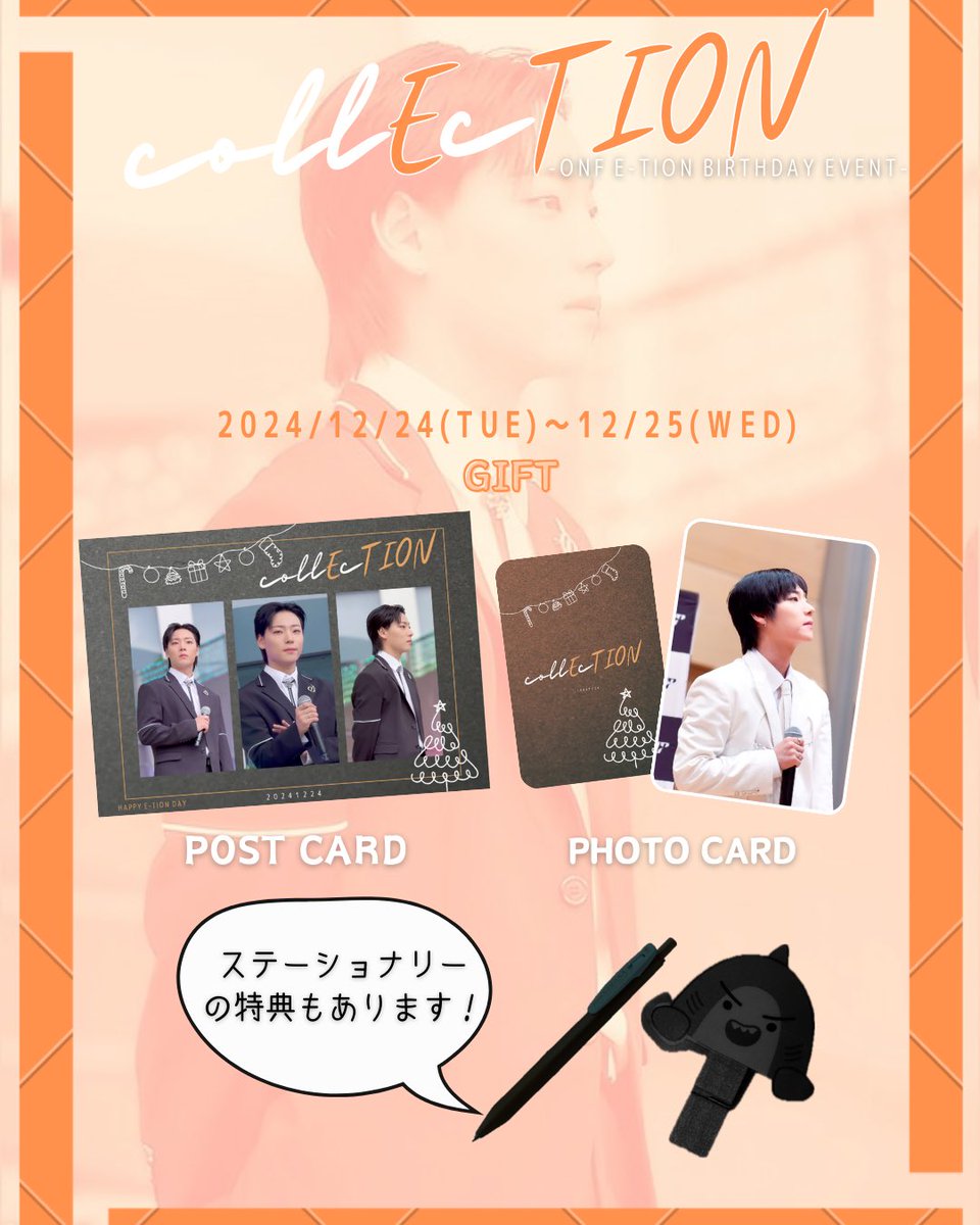 ONFBDEvent's tweet photo. 2024 ONF E-TION BIRTHDAY EVENT
❅ ꊛᱸ❅★ 𝒄𝒐𝒍𝒍𝑬𝒄𝑻𝑰𝑶𝑵 ★❅ ꊛᱸ❅

開催まであと1週間！
特別メニューもご用意していただきます🧡
お楽しみに！

🗓️2024.12.24(Tue) - 12.25(Wed)
 ※平日開催

📍K-POP cafe 1004 @cafe1004mama

#ETION_collEcTION
#이션 #E_TION #イーション #창윤 https://t.co/7cjdZK7ZAz