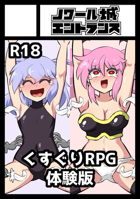 とりあえずサークルカット作ってサンクリ2025Winterに申し込みしました～ヒガンライゼの体験版出す予定なのです#くすぐリターン 