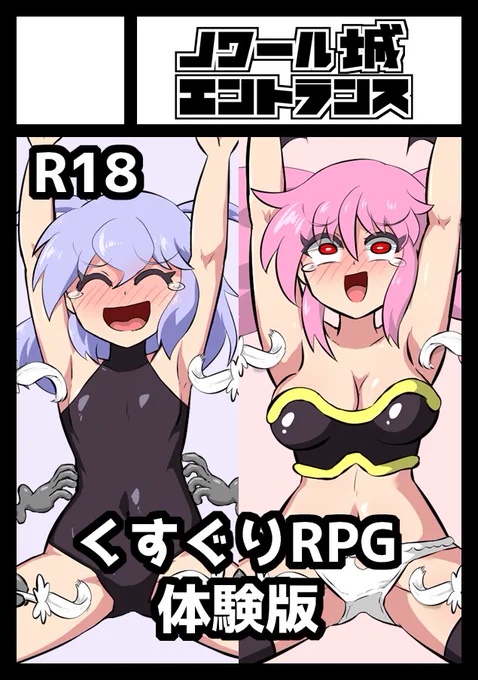 とりあえずサークルカット作ってサンクリ2025Winterに申し込みしました～
ヒガンライゼの体験版出す予定なのです
#くすぐリターン 