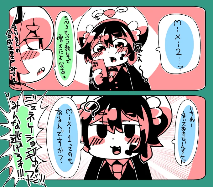 新しいSNSを知ったミクウナ絵 