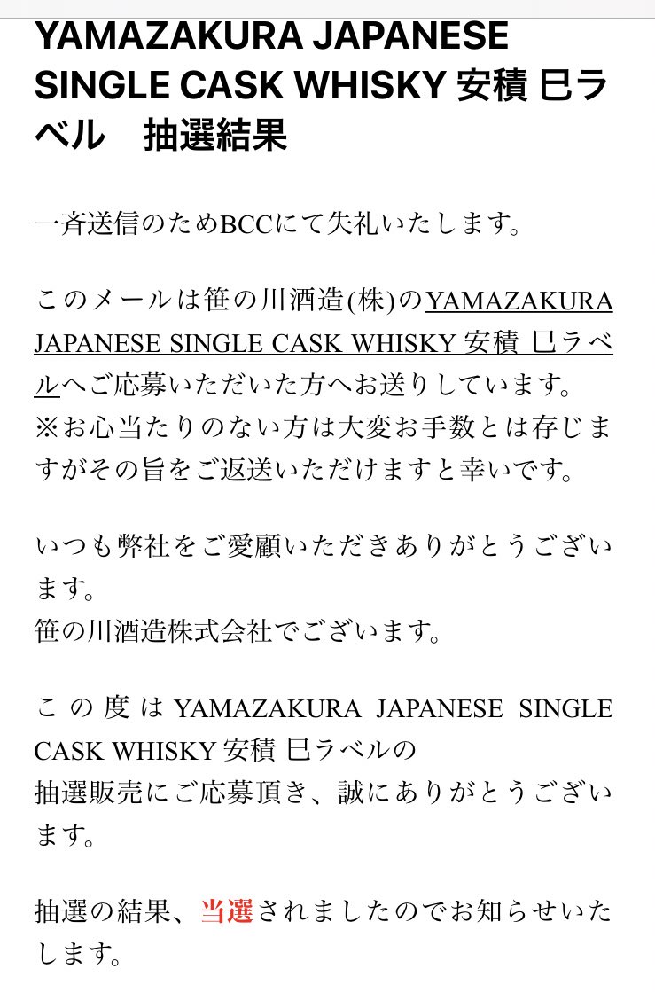 安積 YAMAZAKURA Cask No.17206 干支ラベル 巳年 干支ボトル「YAMAZAKURA JAPANESE SINGLE CASK WHISKY 安積 午ラベル