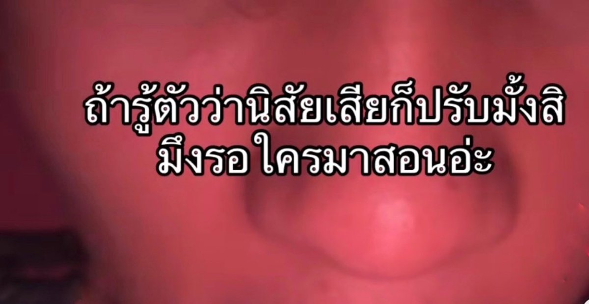 กูไม่สอนนะ กูด่าเลยยยยยยย