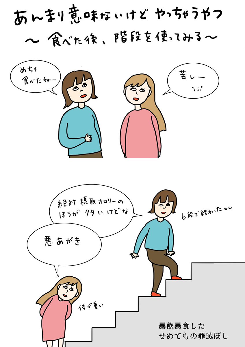 「あんまり意味ないけどやっちゃうやつ」

ついついね 