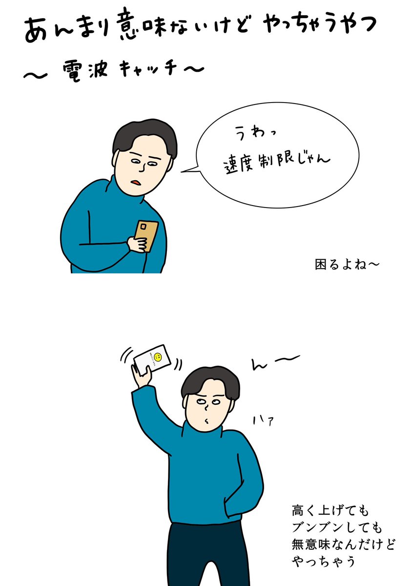「あんまり意味ないけどやっちゃうやつ」

ついついね 
