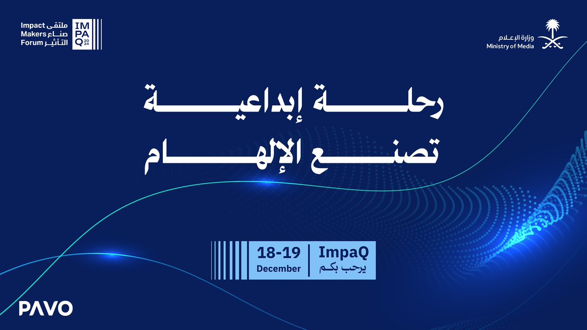 بافو في #ملتقى_صناع_التأثير الحدث اللي يجمع روّاد التأثير والإبداع 

متحمسين نشوفكم ونسمع تجاربكم الملهمة

رابط التسجيل: impaq.media.gov.sa