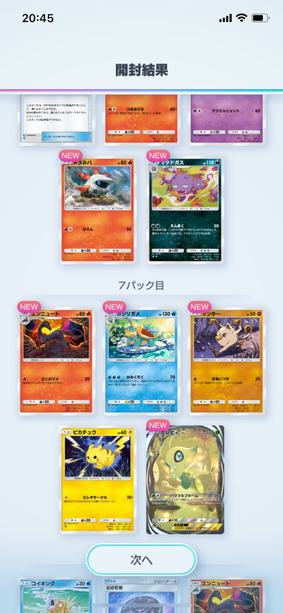 ポケポケ、集めてた砂時計で１０連まわしたらいきなりイマーシブルセレビィ出た🫨
いまーしぶゆ……

グリーンさん狙いだったのにグリーンさんはいなかった🫠