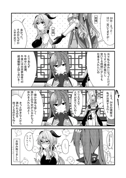 ワーカーホリック群玉閣 
#原神 #原神4コマ
刻晴 甘雨 凝光 