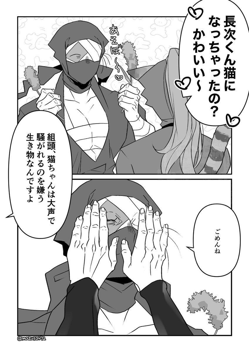 雑猫長 