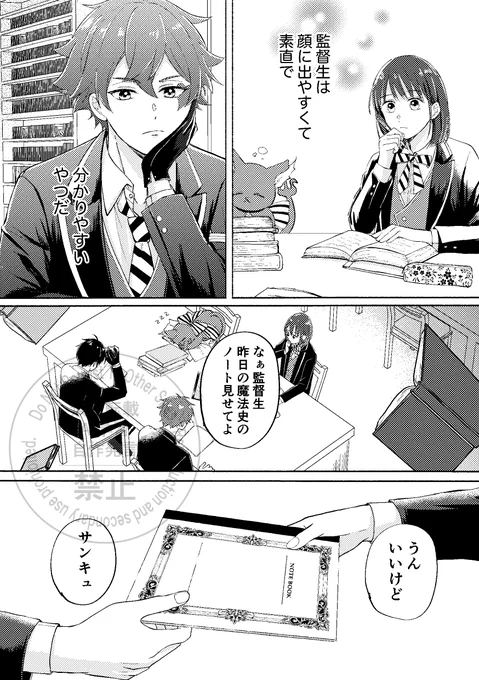 #twstプラス
ラギ監︎︎ ♀(※監督生顔あり)
ラギ監見守りアンソロジー「結末ウォッチング!」の再録です👀(1/2) 