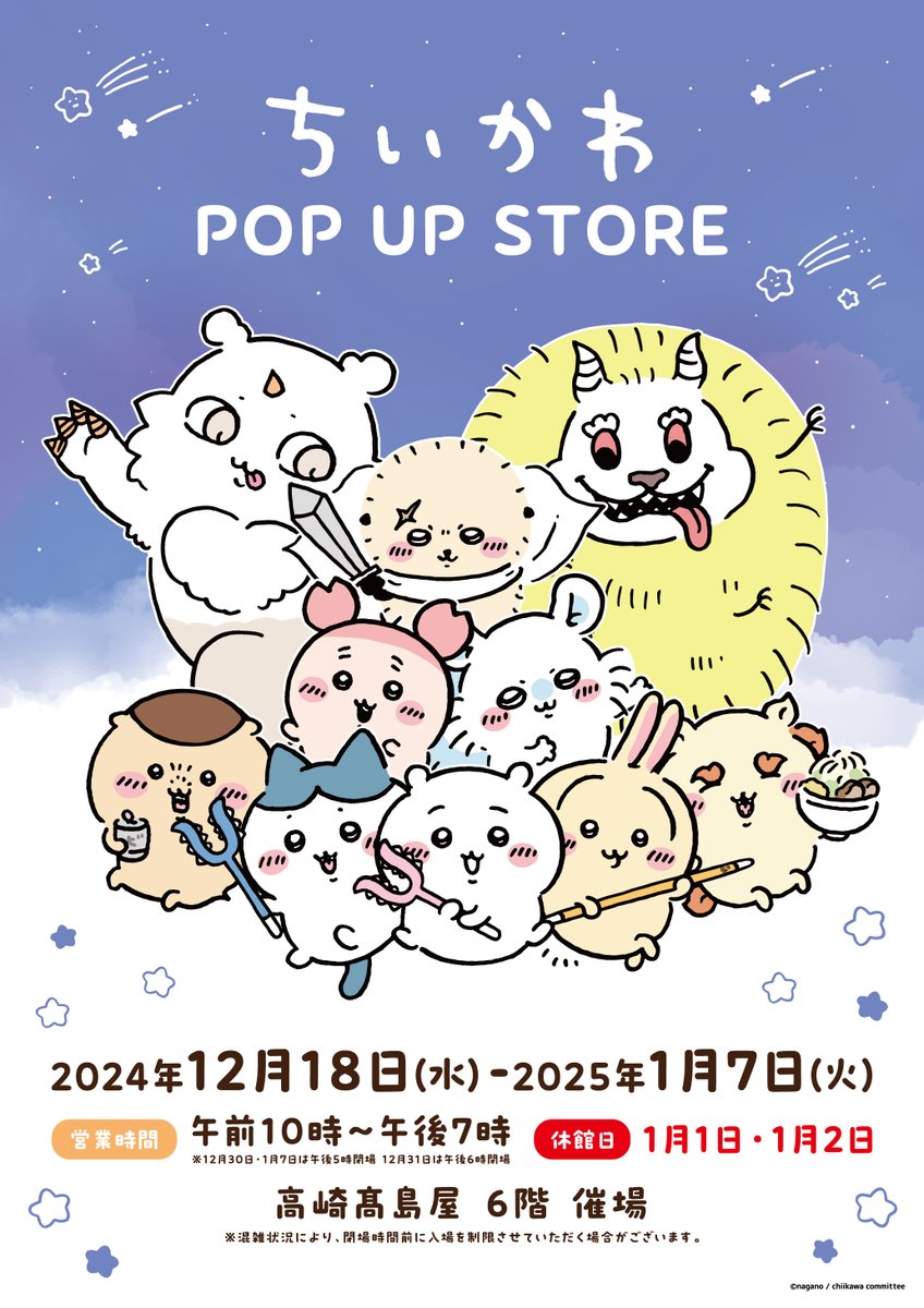 明日のちい活】 12/18(水曜) ☆ちいかわ ラケットセット 発売 ☆ちい
