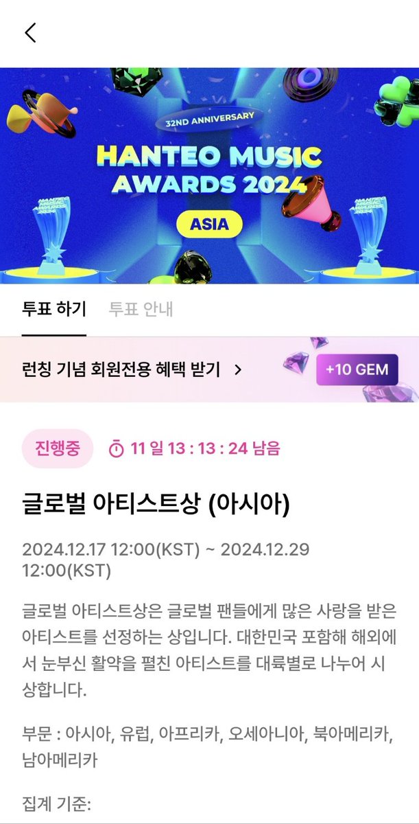 CRAVITY_STRM's tweet photo. 📢 2024 한터뮤직어워즈 투표 안내 (빅크)

한터뮤직어워즈에서 크래비티가 글로벌 아티스트상(아시아)부문 후보에 올랐습니다‼️ 투표 기한과 투표 방법을 확인해주신후, 러비티 여러분의 많은 투표 참여 부탁드립니다🙏🏻  

🗓 투표기한: 12월 17일~ 12월 29일 (23:59분 kst) 

✅ 투표방법 

1️⃣ 빅크 앱 다운후 로그인 (회원가입 필요)

2️⃣ vote- 글로벌 아티스트상 아시아 클릭

3️⃣ 후보에서 크래비티를 찾아서 투표하기